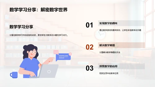 三年级的成长轨迹