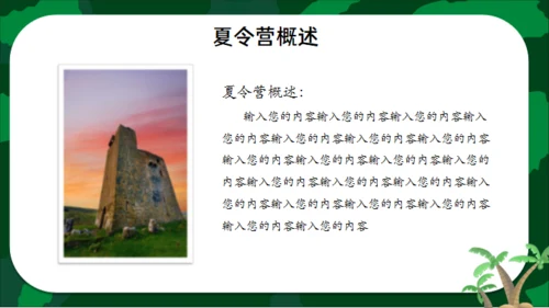 军事夏令营通用PPT模板