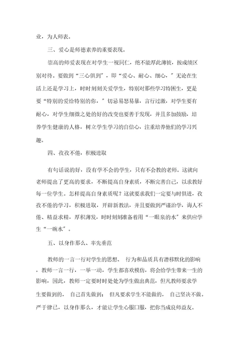 最新教师学习心得体会模板合集六篇