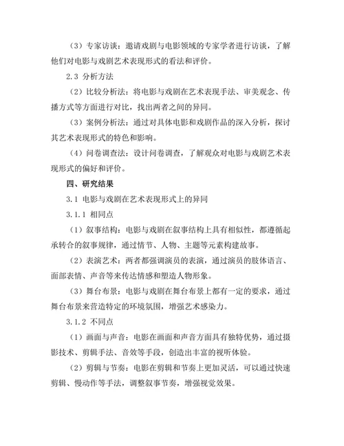 电影与戏剧的艺术表现形式比较