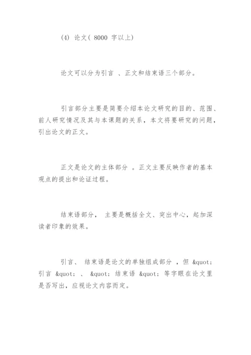 教育技术学专业毕业论文大纲.docx