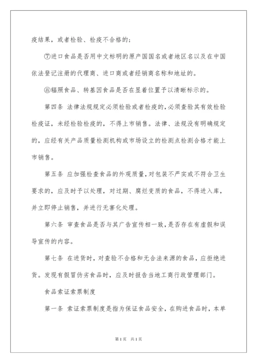 2022保证食品安全规章制度.docx
