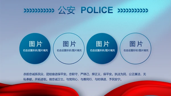 蓝色大气公安机关工作专题动态PPT