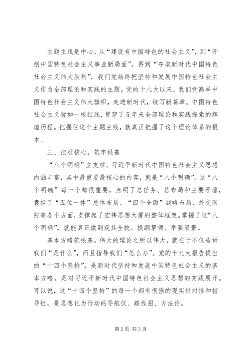学习“八个明确”和“十四个坚持”心得体会.docx
