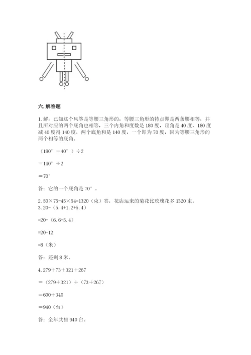 小学四年级下册数学期末测试卷及参考答案（模拟题）.docx