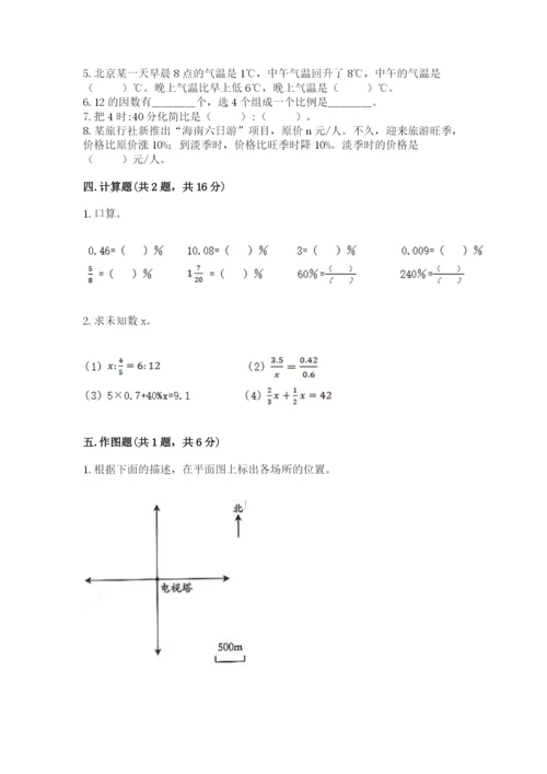 六年级下册数学期末测试卷及完整答案1套.docx