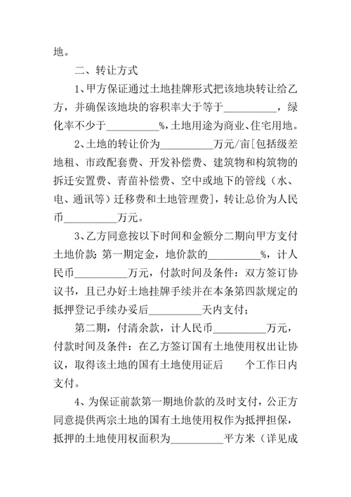 土地买卖协议书合同范本土地承包合同范本