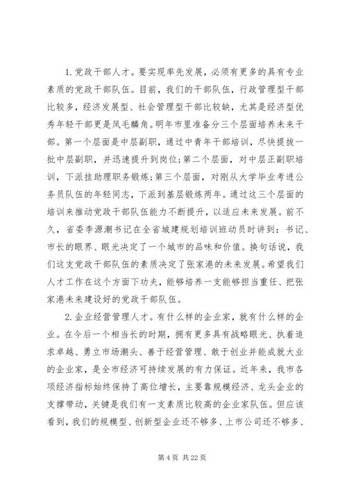 人才工作会议讲话稿.docx