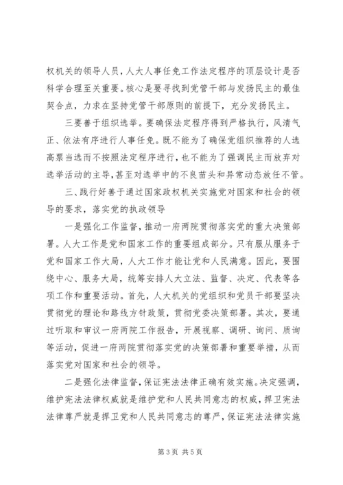 浅谈如何落实党对法治工作的领导.docx