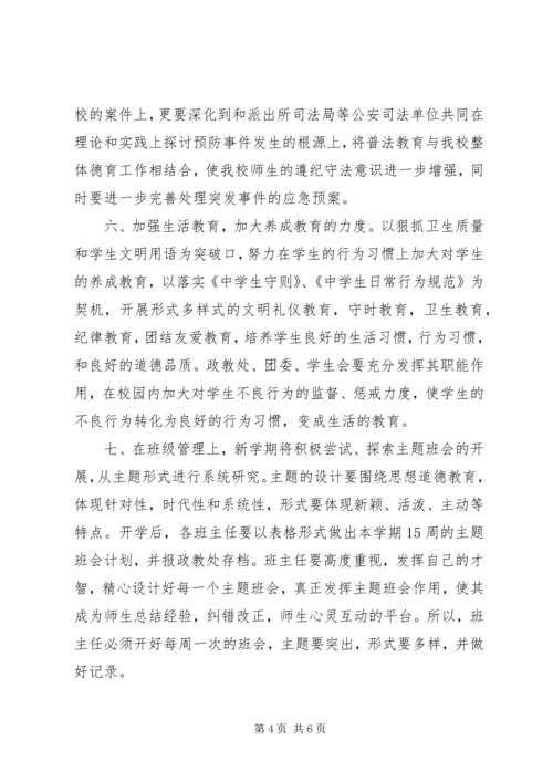 综合办公室总结下半年计划(2).docx