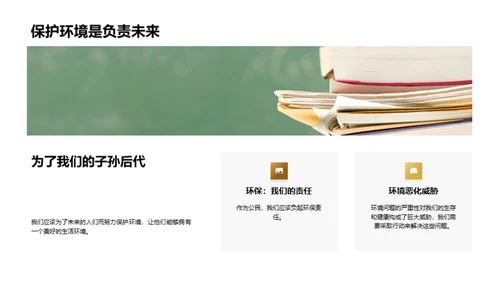 绿行天下，从我做起