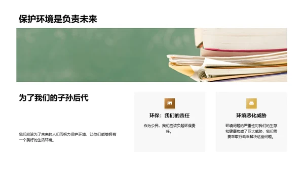 绿行天下，从我做起