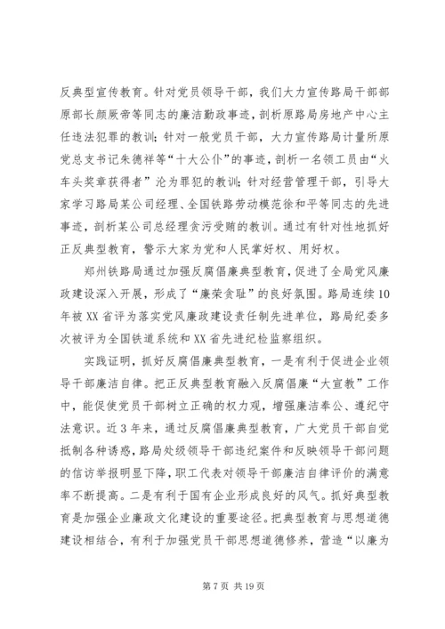 加强反腐倡廉典型教育经验材料_1.docx