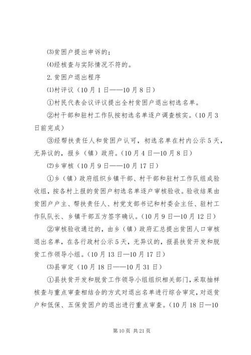 贫困户退出实施方案五篇.docx