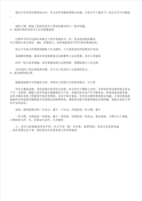 岩土工程知识膨胀土山区机场建设中岩土工程问题