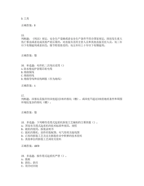 2022年安徽省安管人员建筑施工企业安全员B证上机考前难点易错点剖析押密卷附答案97