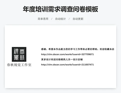 年度培训需求调查问卷模板