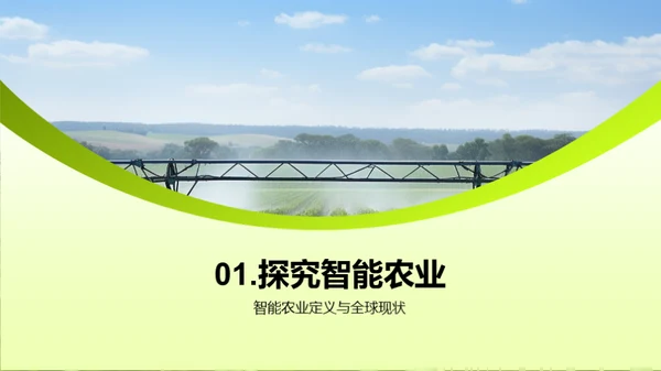 智能农业的未来展望