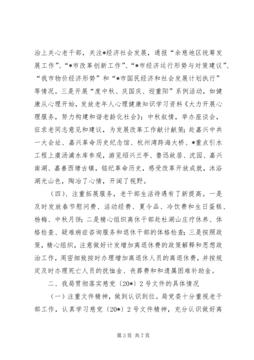 发改局老干部工作汇报材料.docx