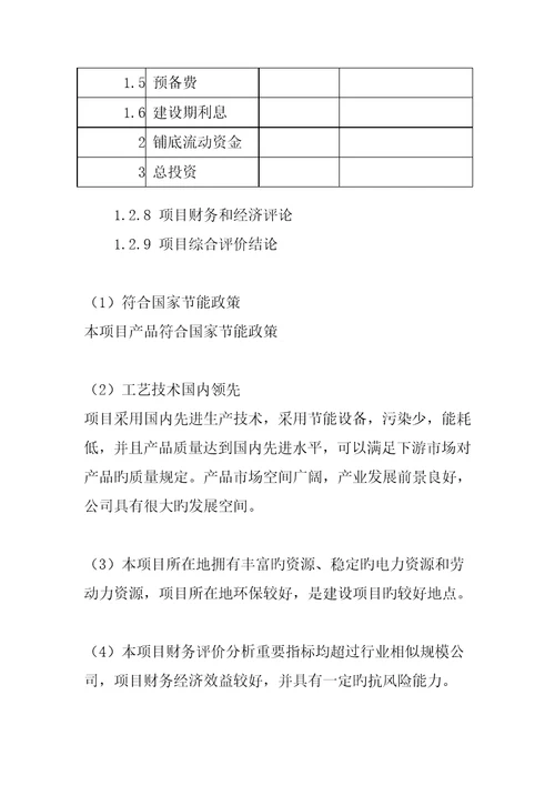 制衣专项项目可行性专题研究报告