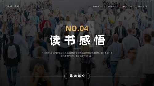 黑色简约实拍风乌合之众读书分享学生教育PPT