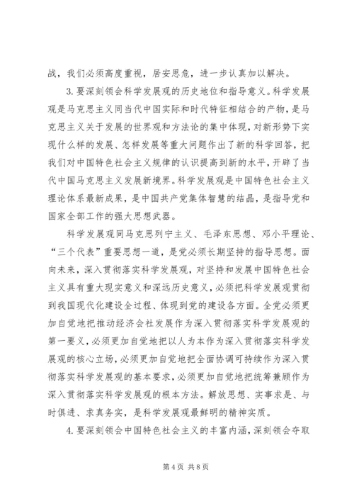 十八大学习内容 (4).docx