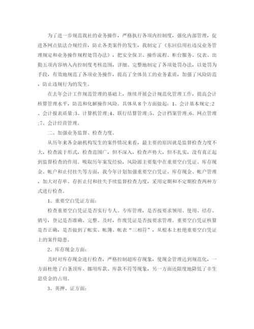 精编之主管会计年个人工作总结范文.docx