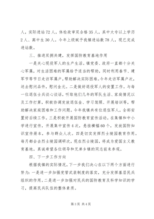 乡镇武装部政治教导员述职报告.docx