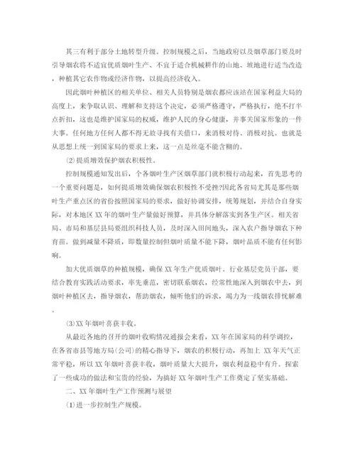 精编之烟叶生产工作总结范文.docx