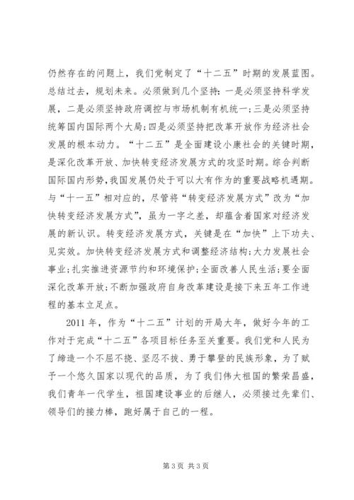 党员思想汇报：聚焦两会，我思我感.docx
