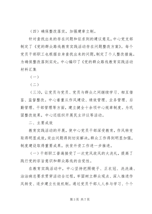 党群众路线活动总结.docx