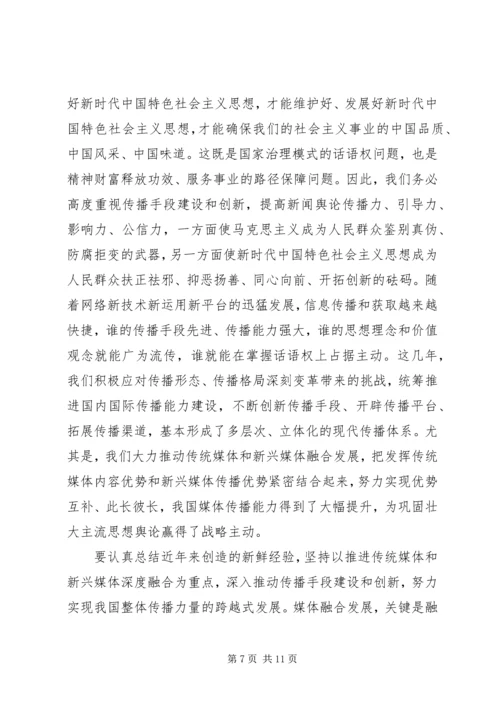 意识形态党课讲稿：牢牢掌握意识形态工作领导权 (2).docx