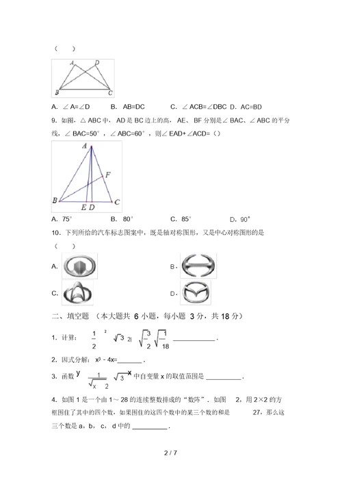 西师大版九年级数学上册期末考试及答案一