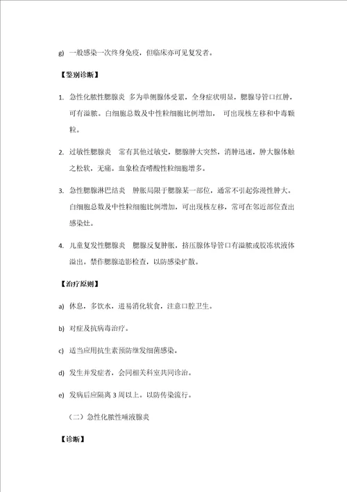 口腔科临床诊疗指南