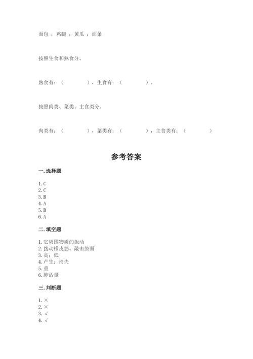 教科版四年级上册科学期末测试卷精品（完整版）.docx