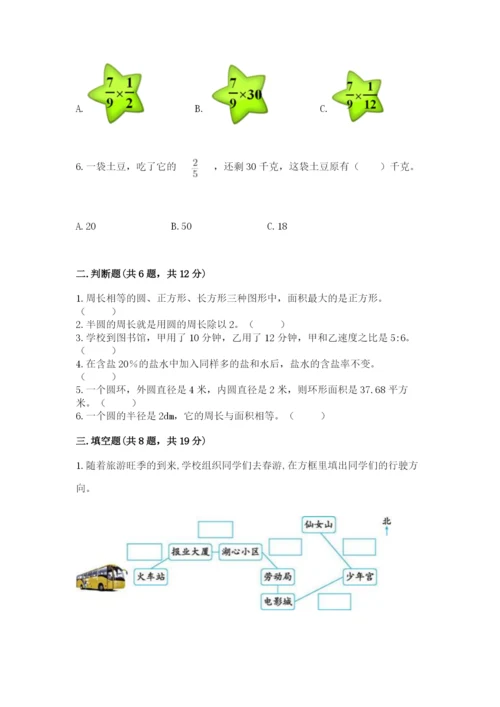 小学六年级数学上册期末考试卷及答案（夺冠系列）.docx