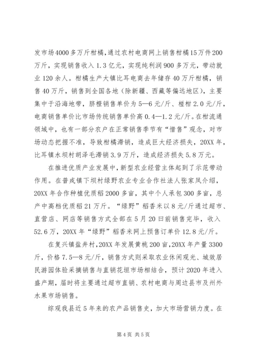 基层反映：推进乡村振兴既要“重生产”更要“重流通”.docx