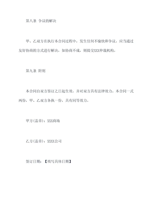 商户摊位租赁合同