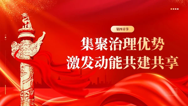 红色丝绸党建引领基层治理建强基层党组织党课课件PPT