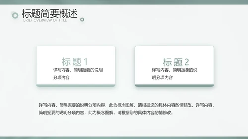 简约高级绿室内设计方案汇报工作总结汇报PPT