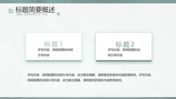 简约高级绿室内设计方案汇报工作总结汇报PPT