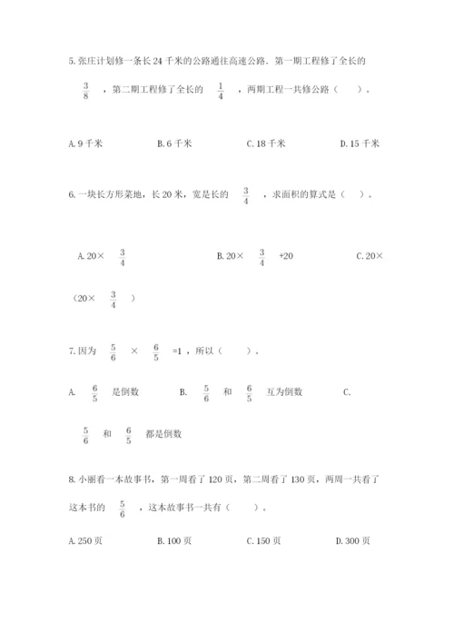 人教版六年级上册数学期中考试试卷含答案【巩固】.docx