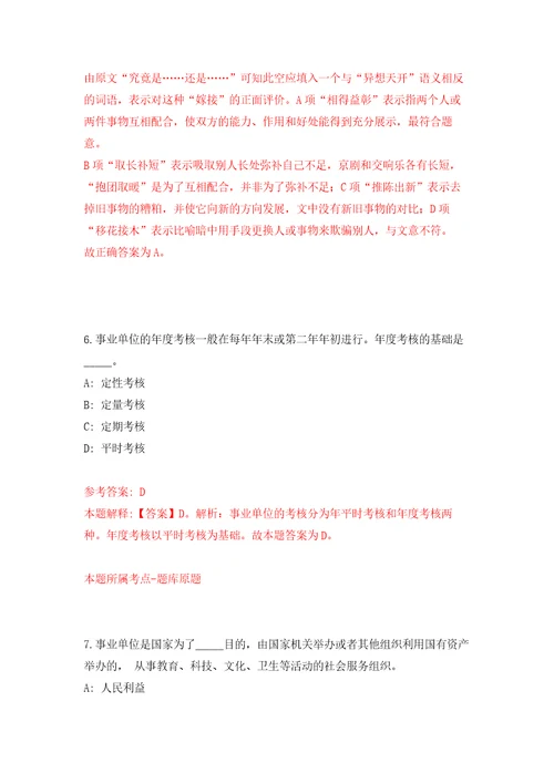 2022年02月2022广西北海市合浦县社会福利院公开招聘临时聘用人员6人公开练习模拟卷第7次