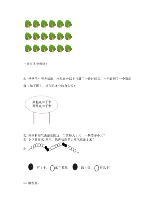 二年级上册数学应用题100道及解析答案.docx