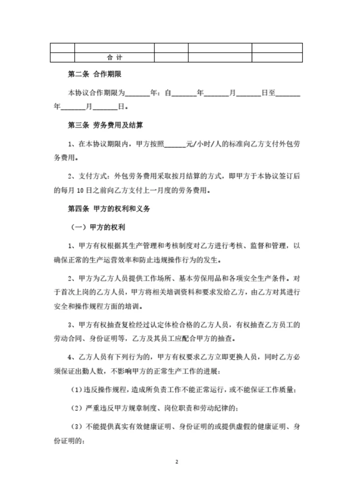 工厂劳务外包协议