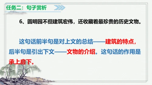 【学霸提优】统编版语文五上（ 第四单元重难点梳理复习）（课件）