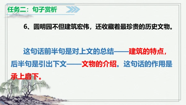 【学霸提优】统编版语文五上（ 第四单元重难点梳理复习）（课件）