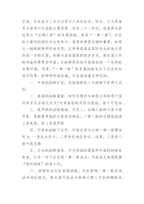形势与政策一带一路论文2000字.docx