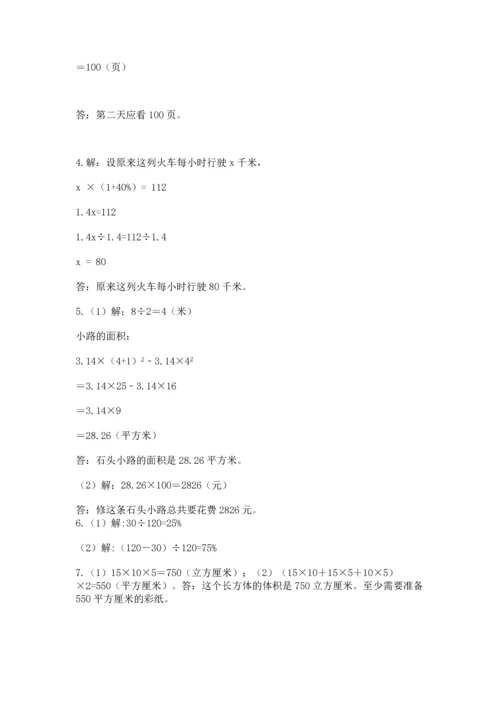 人教版六年级上册数学期末测试卷（典型题）word版.docx
