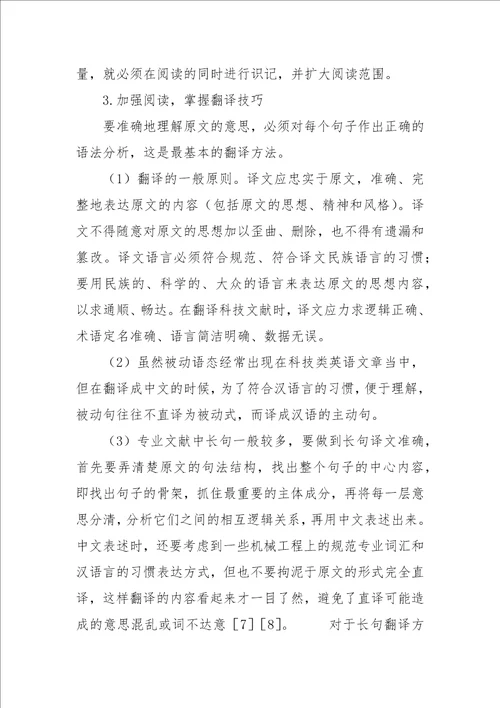 试论大学生机械工程专业英语的学习论文